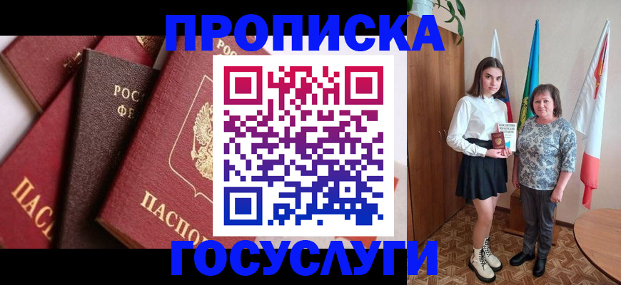 прописка ребенка в Ряжске